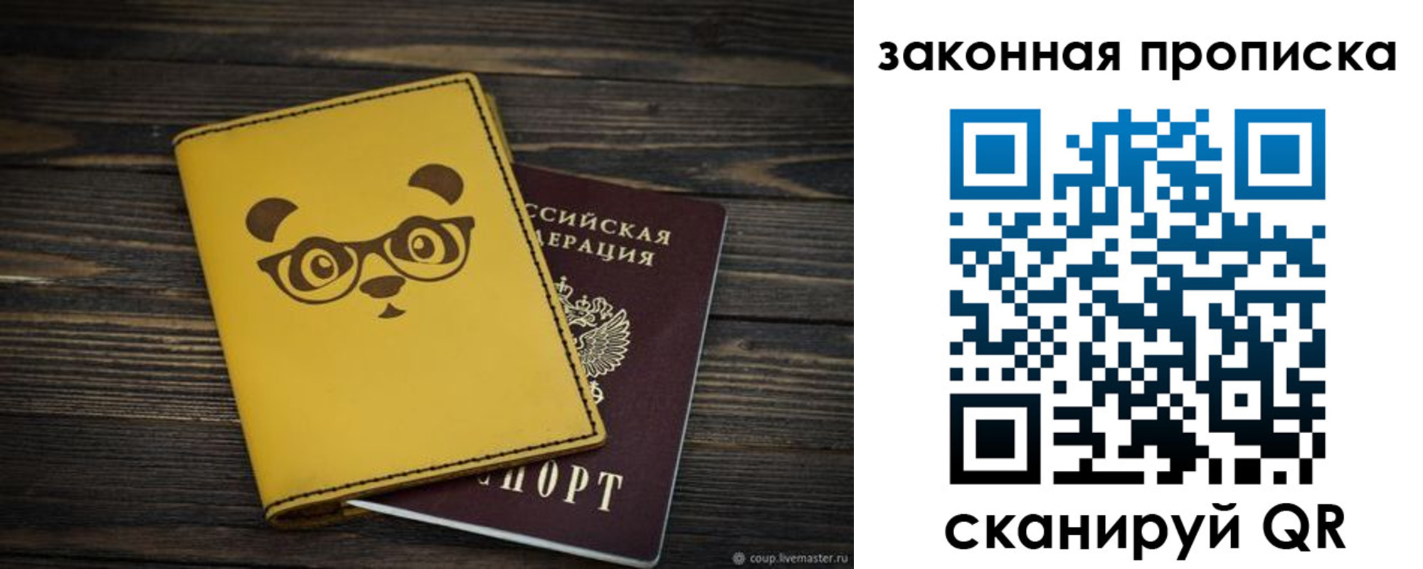 прописка для военкомата в Полысаево