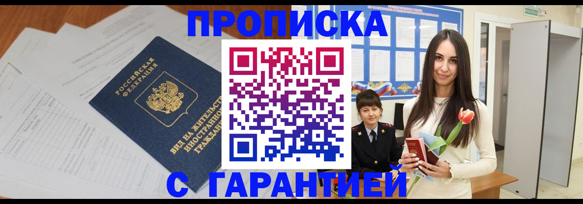 временная регистрация недорого в Полысаево