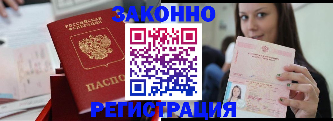 прописка иностранных граждан в Полысаево