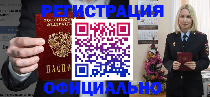 прописка в Полысаево