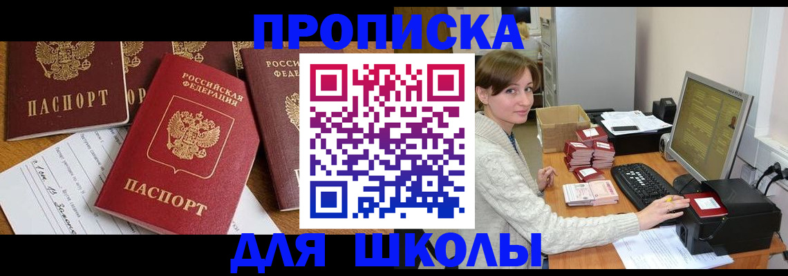 регистрация для школы в Полысаево